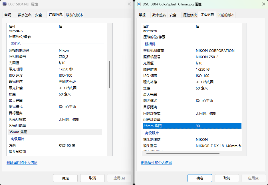 图5 EXIF 信息对比